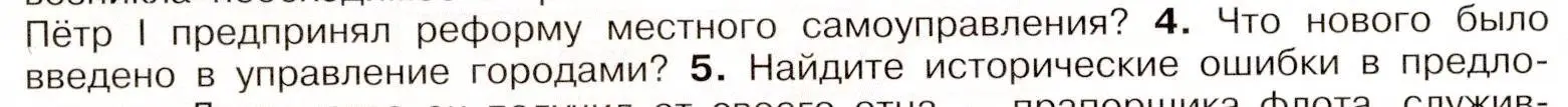 Условие номер 4 (страница 38) гдз по истории России 8 класс Арсентьев, Данилов, учебник 1 часть