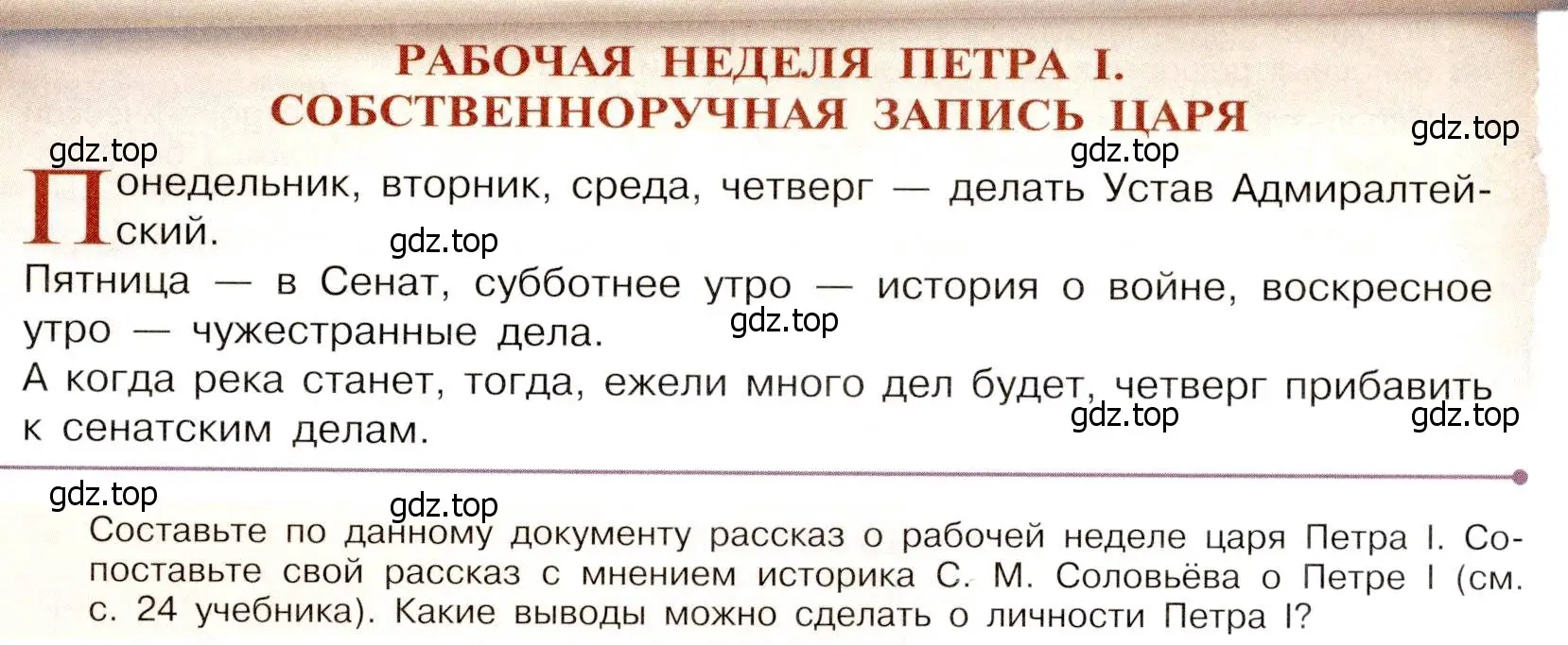 Условие номер 1 (страница 39) гдз по истории России 8 класс Арсентьев, Данилов, учебник 1 часть