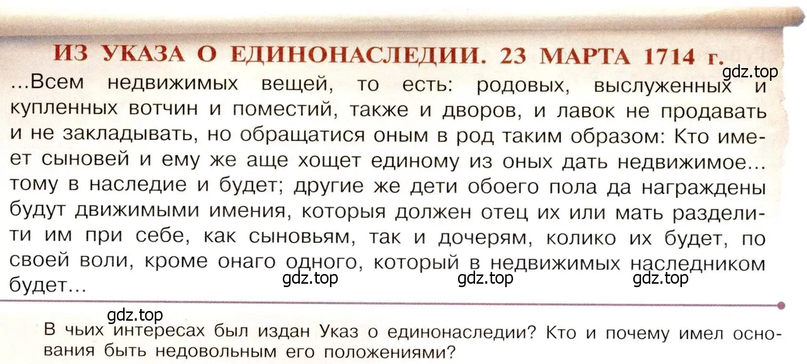 Условие номер 2 (страница 39) гдз по истории России 8 класс Арсентьев, Данилов, учебник 1 часть