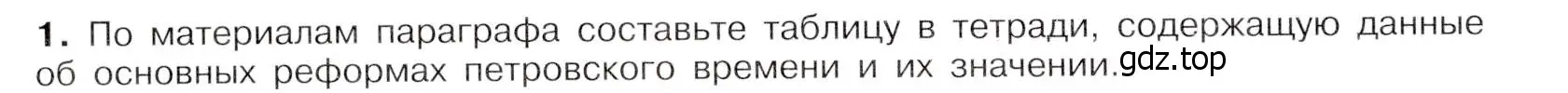 Условие номер 1 (страница 40) гдз по истории России 8 класс Арсентьев, Данилов, учебник 1 часть