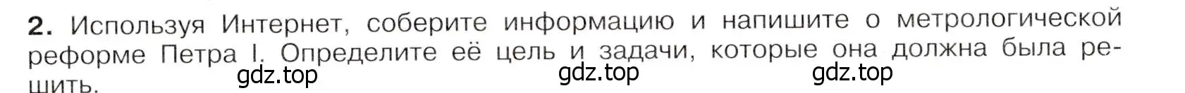 Условие номер 2 (страница 40) гдз по истории России 8 класс Арсентьев, Данилов, учебник 1 часть