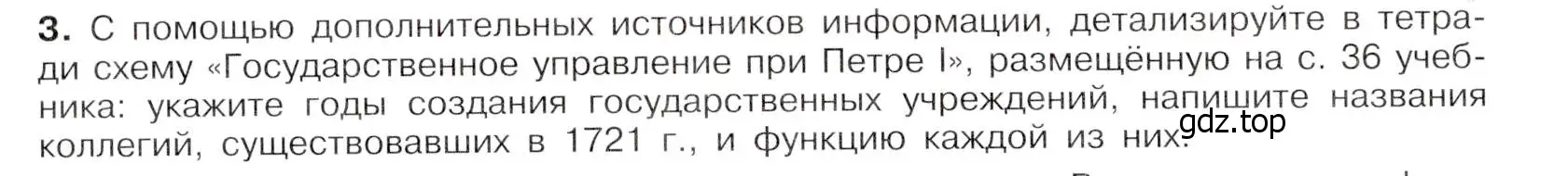 Условие номер 3 (страница 40) гдз по истории России 8 класс Арсентьев, Данилов, учебник 1 часть