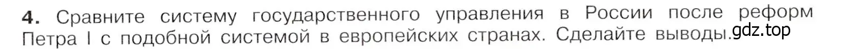 Условие номер 4 (страница 40) гдз по истории России 8 класс Арсентьев, Данилов, учебник 1 часть