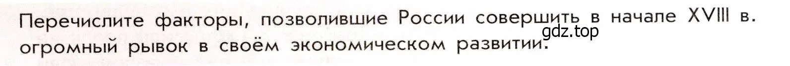 Условие  ✔ (страница 40) гдз по истории России 8 класс Арсентьев, Данилов, учебник 1 часть