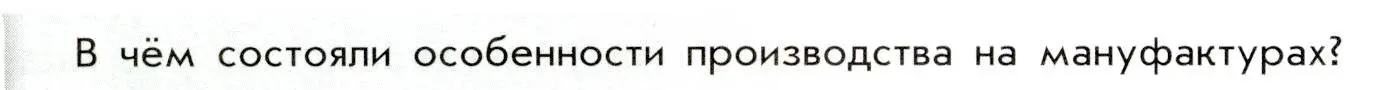 Условие  ? (2) (страница 42) гдз по истории России 8 класс Арсентьев, Данилов, учебник 1 часть