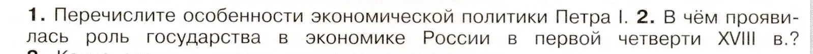 Условие номер 2 (страница 45) гдз по истории России 8 класс Арсентьев, Данилов, учебник 1 часть