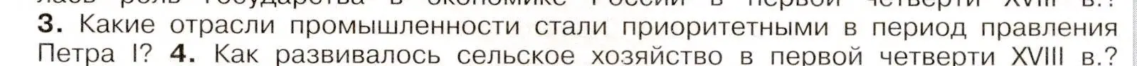 Условие номер 3 (страница 45) гдз по истории России 8 класс Арсентьев, Данилов, учебник 1 часть