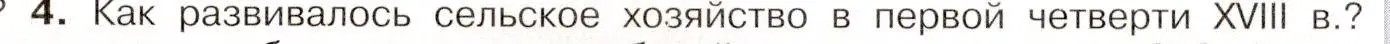 Условие номер 4 (страница 45) гдз по истории России 8 класс Арсентьев, Данилов, учебник 1 часть