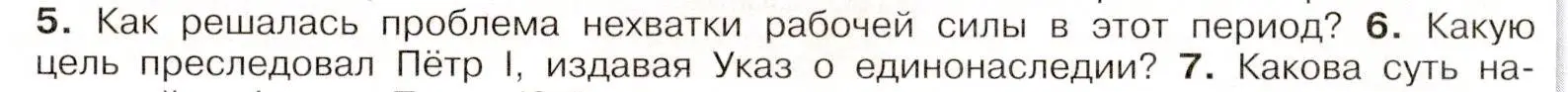 Условие номер 6 (страница 45) гдз по истории России 8 класс Арсентьев, Данилов, учебник 1 часть