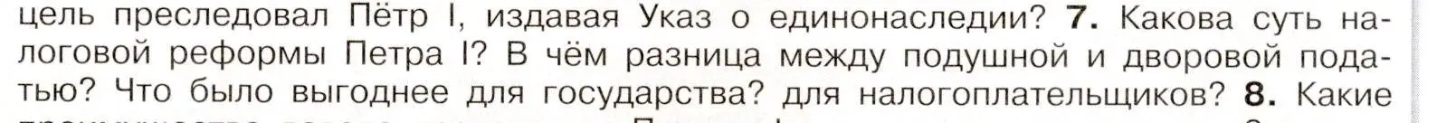 Условие номер 7 (страница 45) гдз по истории России 8 класс Арсентьев, Данилов, учебник 1 часть