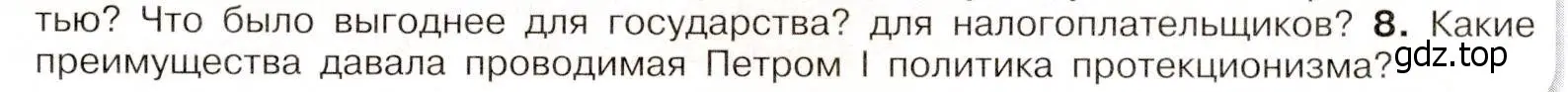 Условие номер 8 (страница 45) гдз по истории России 8 класс Арсентьев, Данилов, учебник 1 часть