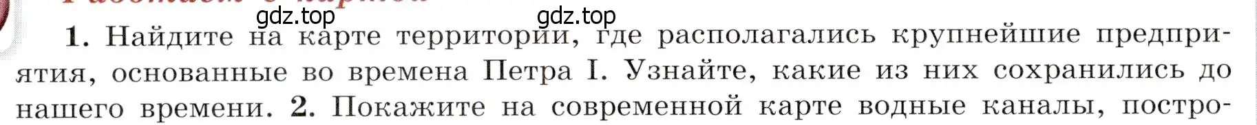 Условие номер 1 (страница 46) гдз по истории России 8 класс Арсентьев, Данилов, учебник 1 часть