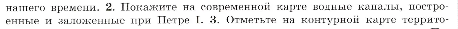 Условие номер 2 (страница 46) гдз по истории России 8 класс Арсентьев, Данилов, учебник 1 часть