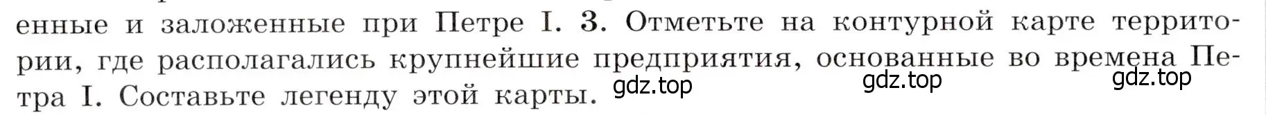 Условие номер 3 (страница 46) гдз по истории России 8 класс Арсентьев, Данилов, учебник 1 часть