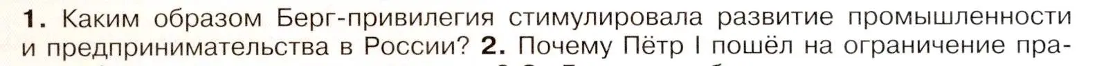 Условие номер 1 (страница 46) гдз по истории России 8 класс Арсентьев, Данилов, учебник 1 часть