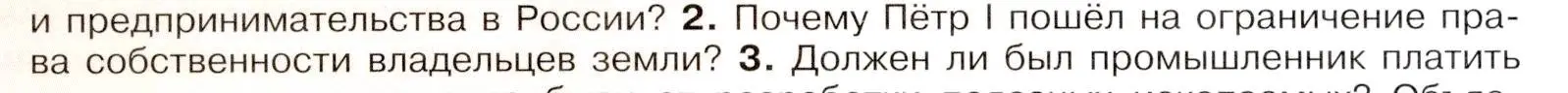 Условие номер 2 (страница 46) гдз по истории России 8 класс Арсентьев, Данилов, учебник 1 часть