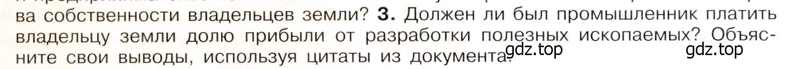 Условие номер 3 (страница 46) гдз по истории России 8 класс Арсентьев, Данилов, учебник 1 часть