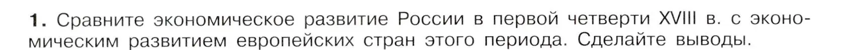 Условие номер 1 (страница 46) гдз по истории России 8 класс Арсентьев, Данилов, учебник 1 часть