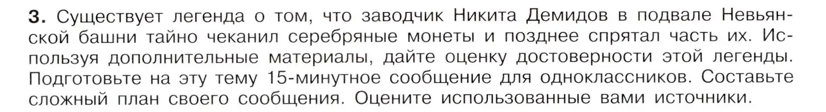 Условие номер 3 (страница 46) гдз по истории России 8 класс Арсентьев, Данилов, учебник 1 часть