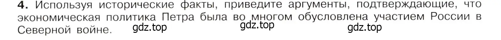 Условие номер 4 (страница 46) гдз по истории России 8 класс Арсентьев, Данилов, учебник 1 часть