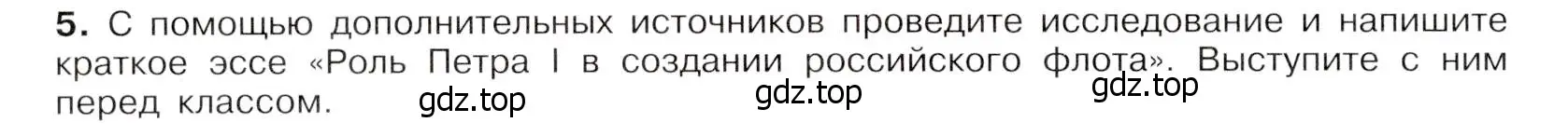 Условие номер 5 (страница 46) гдз по истории России 8 класс Арсентьев, Данилов, учебник 1 часть