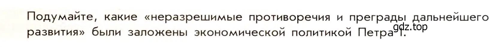 Условие номер 1 (страница 47) гдз по истории России 8 класс Арсентьев, Данилов, учебник 1 часть