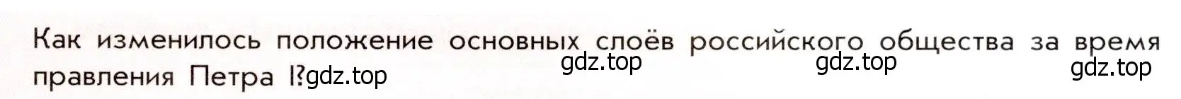 Условие  ✔ (страница 47) гдз по истории России 8 класс Арсентьев, Данилов, учебник 1 часть