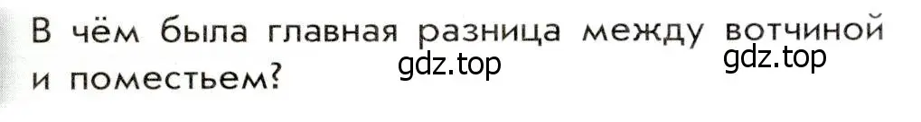 Условие  ? (1) (страница 48) гдз по истории России 8 класс Арсентьев, Данилов, учебник 1 часть