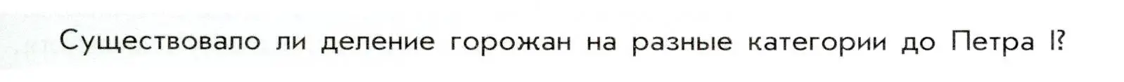 Условие  ? (2) (страница 49) гдз по истории России 8 класс Арсентьев, Данилов, учебник 1 часть