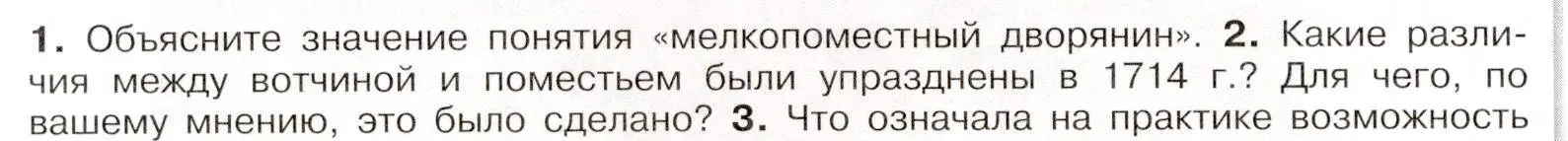 Условие номер 2 (страница 52) гдз по истории России 8 класс Арсентьев, Данилов, учебник 1 часть