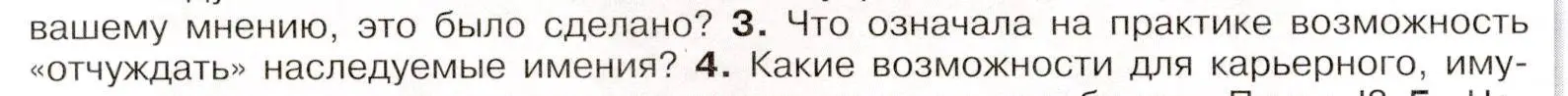 Условие номер 3 (страница 52) гдз по истории России 8 класс Арсентьев, Данилов, учебник 1 часть