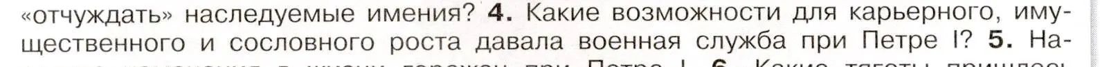 Условие номер 4 (страница 52) гдз по истории России 8 класс Арсентьев, Данилов, учебник 1 часть