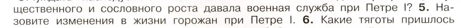 Условие номер 5 (страница 52) гдз по истории России 8 класс Арсентьев, Данилов, учебник 1 часть