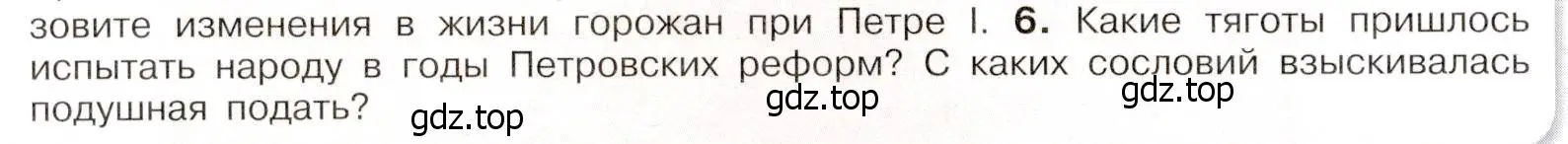 Условие номер 6 (страница 52) гдз по истории России 8 класс Арсентьев, Данилов, учебник 1 часть