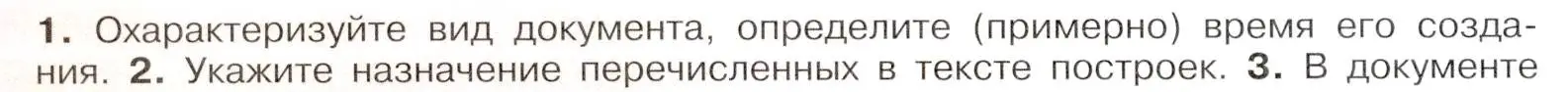 Условие номер 1 (страница 52) гдз по истории России 8 класс Арсентьев, Данилов, учебник 1 часть