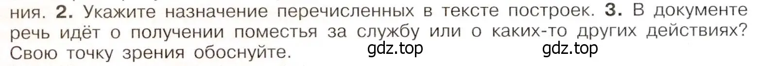 Условие номер 3 (страница 52) гдз по истории России 8 класс Арсентьев, Данилов, учебник 1 часть