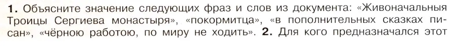 Условие номер 1 (страница 52) гдз по истории России 8 класс Арсентьев, Данилов, учебник 1 часть