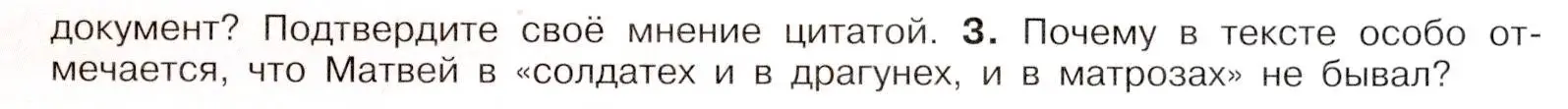 Условие номер 3 (страница 53) гдз по истории России 8 класс Арсентьев, Данилов, учебник 1 часть