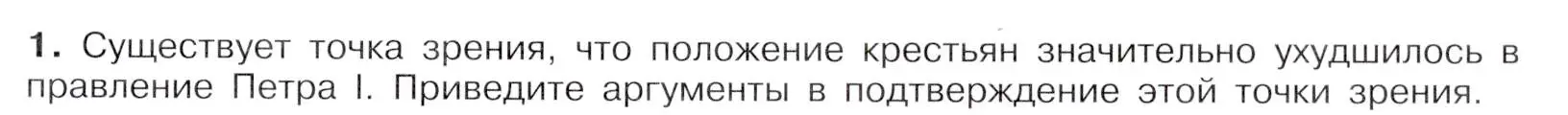 Условие номер 1 (страница 53) гдз по истории России 8 класс Арсентьев, Данилов, учебник 1 часть