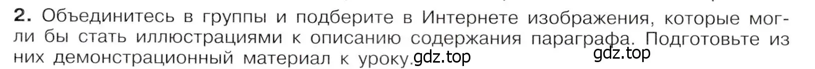 Условие номер 2 (страница 53) гдз по истории России 8 класс Арсентьев, Данилов, учебник 1 часть