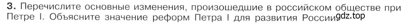 Условие номер 3 (страница 53) гдз по истории России 8 класс Арсентьев, Данилов, учебник 1 часть