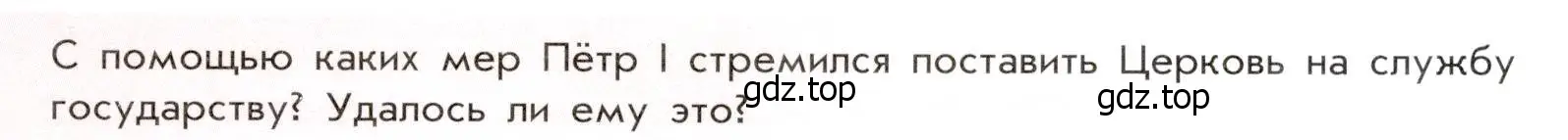 Условие  ✔ (страница 53) гдз по истории России 8 класс Арсентьев, Данилов, учебник 1 часть