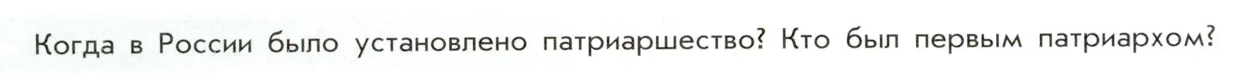 Условие  ? (1) (страница 54) гдз по истории России 8 класс Арсентьев, Данилов, учебник 1 часть