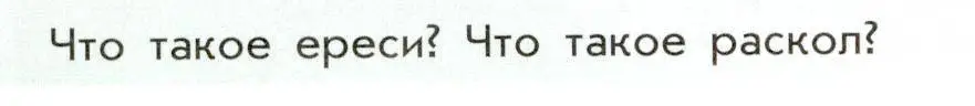 Условие  ? (2) (страница 54) гдз по истории России 8 класс Арсентьев, Данилов, учебник 1 часть