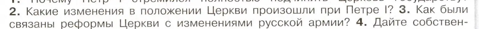 Условие номер 3 (страница 56) гдз по истории России 8 класс Арсентьев, Данилов, учебник 1 часть