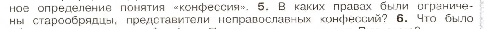 Условие номер 5 (страница 56) гдз по истории России 8 класс Арсентьев, Данилов, учебник 1 часть