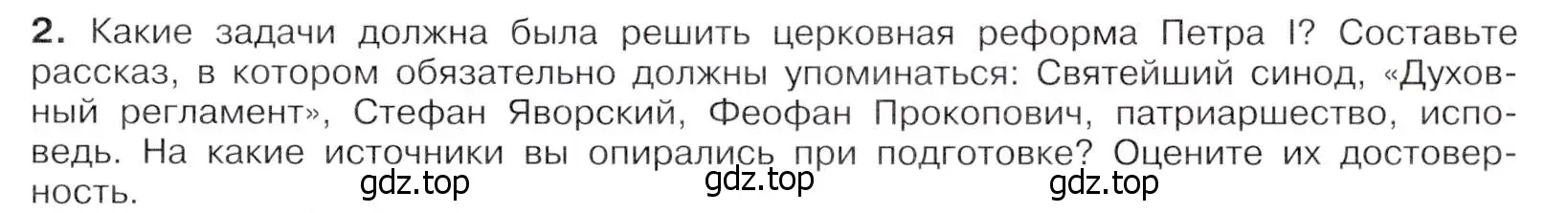 Условие номер 2 (страница 57) гдз по истории России 8 класс Арсентьев, Данилов, учебник 1 часть