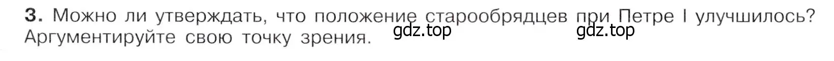 Условие номер 3 (страница 57) гдз по истории России 8 класс Арсентьев, Данилов, учебник 1 часть