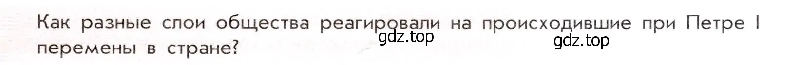 Условие  ✔ (страница 57) гдз по истории России 8 класс Арсентьев, Данилов, учебник 1 часть