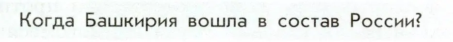 Условие  ? (3) (страница 59) гдз по истории России 8 класс Арсентьев, Данилов, учебник 1 часть